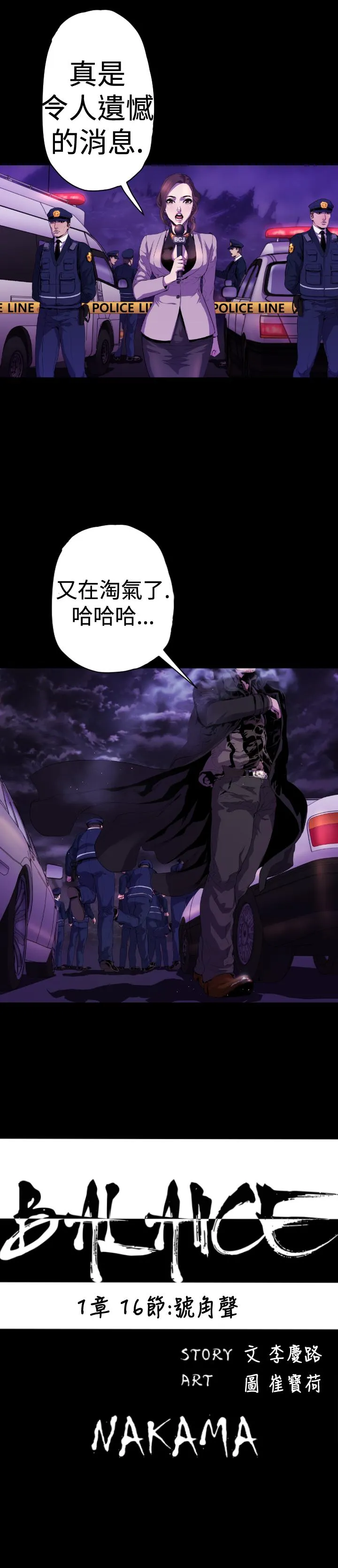 BALANCE - 1章16节：号角声 - page 3