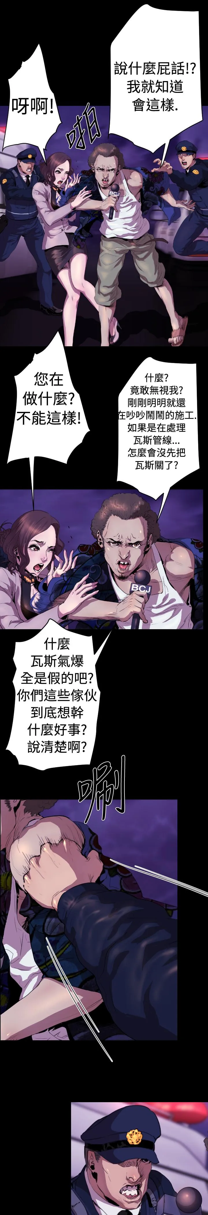 BALANCE - 1章16节：号角声 - page 4