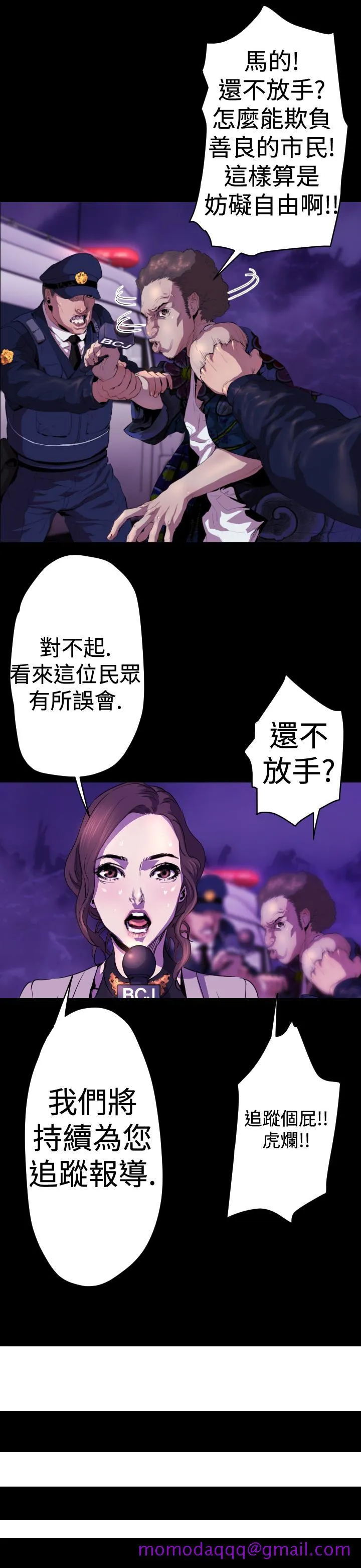 BALANCE - 1章16节：号角声 - page 6