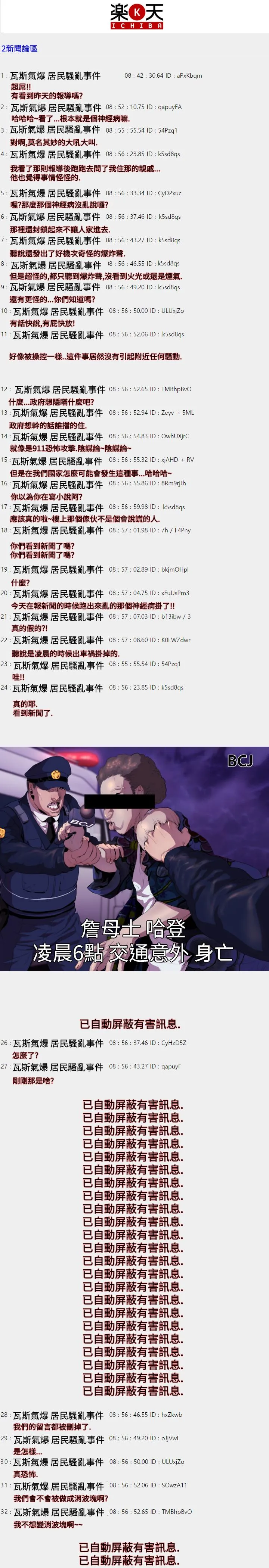 BALANCE - 1章16节：号角声 - page 7
