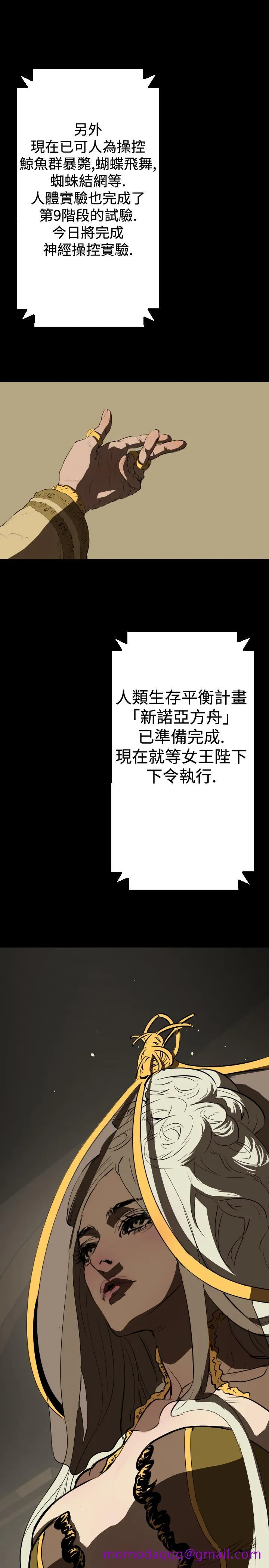 BALANCE - 1章16节：号角声 - page 16