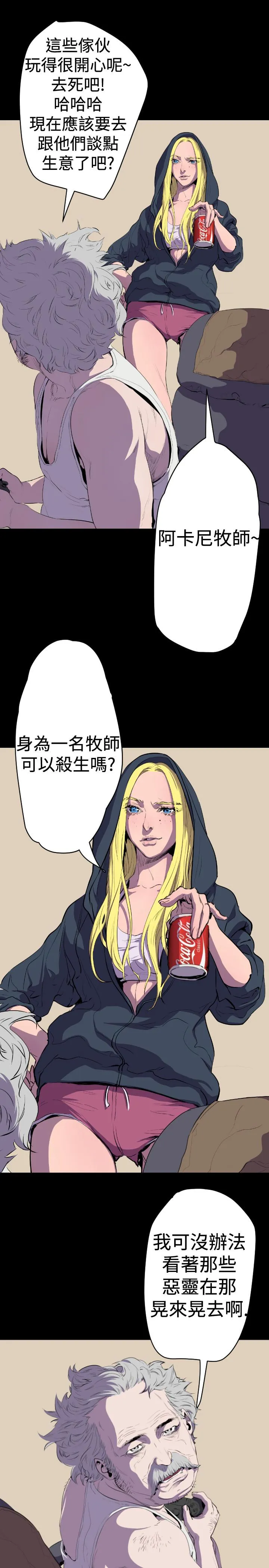 BALANCE - 1章16节：号角声 - page 18