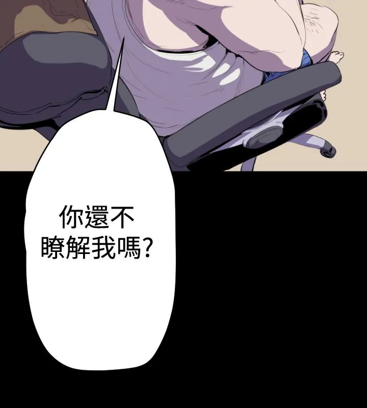 BALANCE - 1章16节：号角声 - page 19