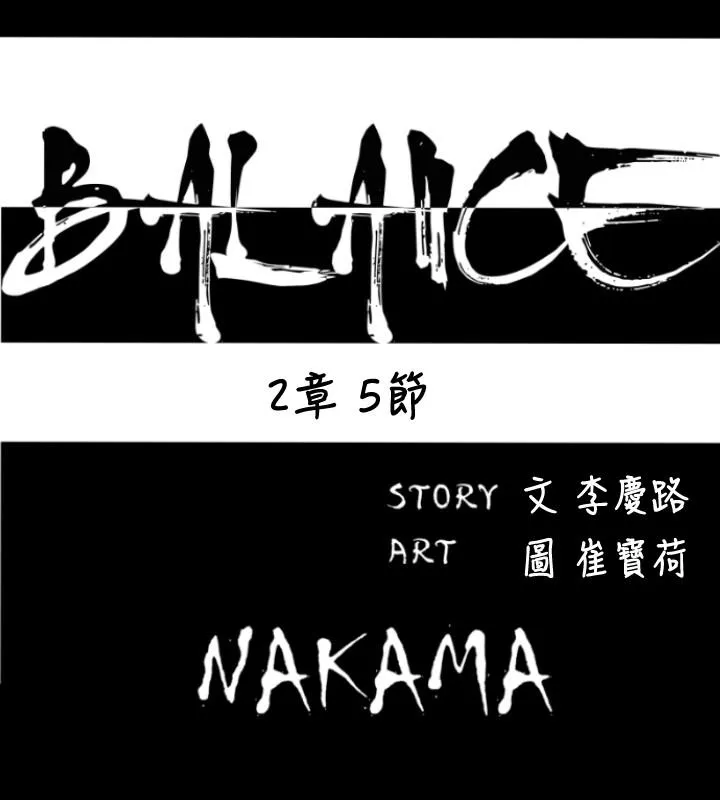 BALANCE - 2章5节：NAKAMA - page 2