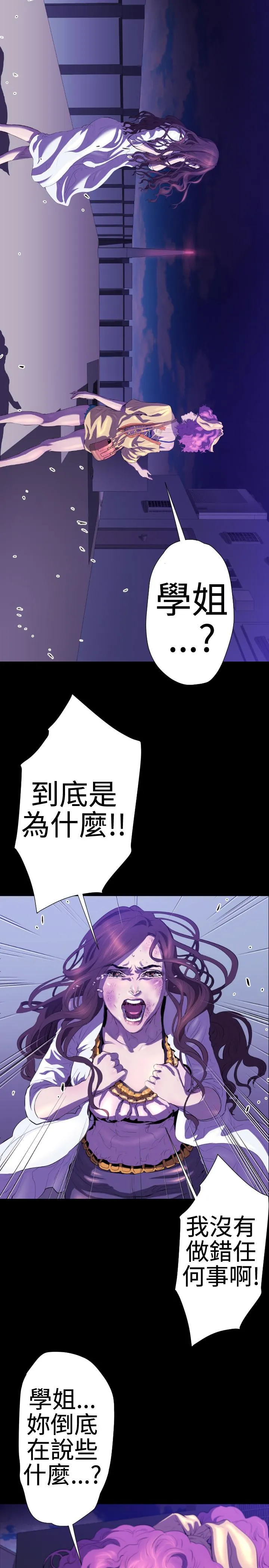 BALANCE - 2章5节：NAKAMA - page 8