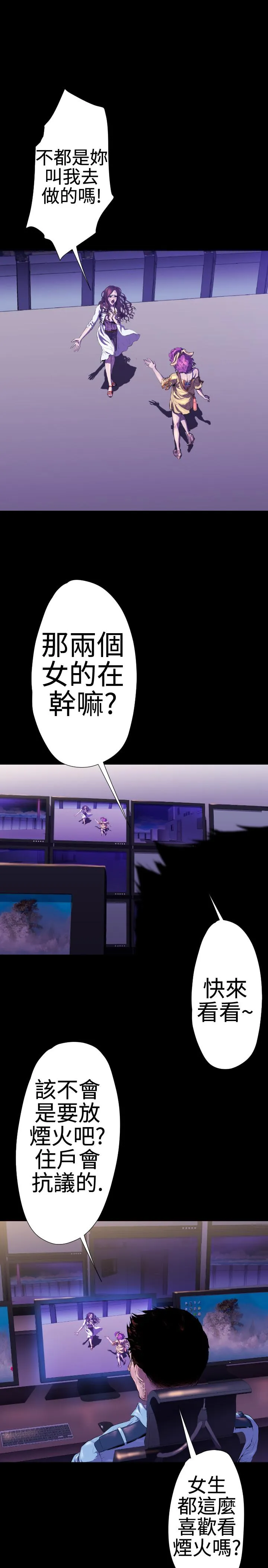 BALANCE - 2章5节：NAKAMA - page 10
