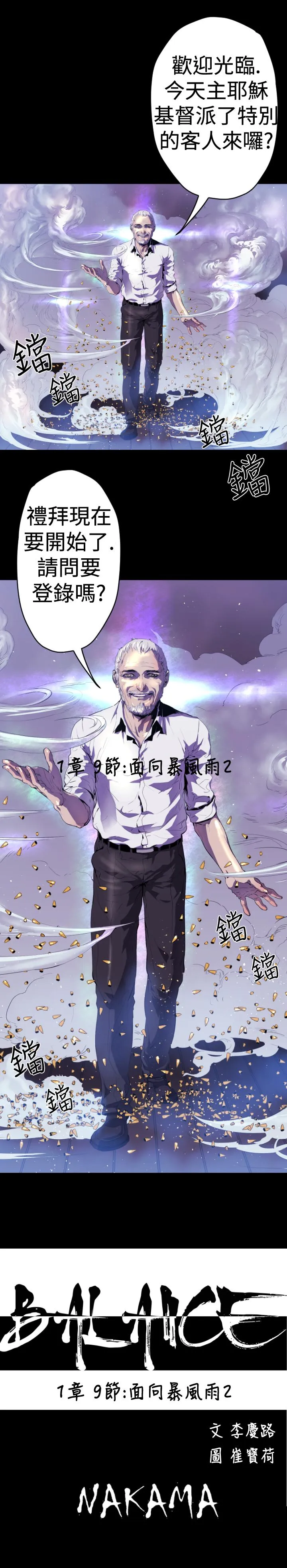 BALANCE - 1章9节：面向暴风雨2 - page 3