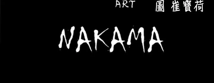 BALANCE - 2章4节：NAKAMA - page 3