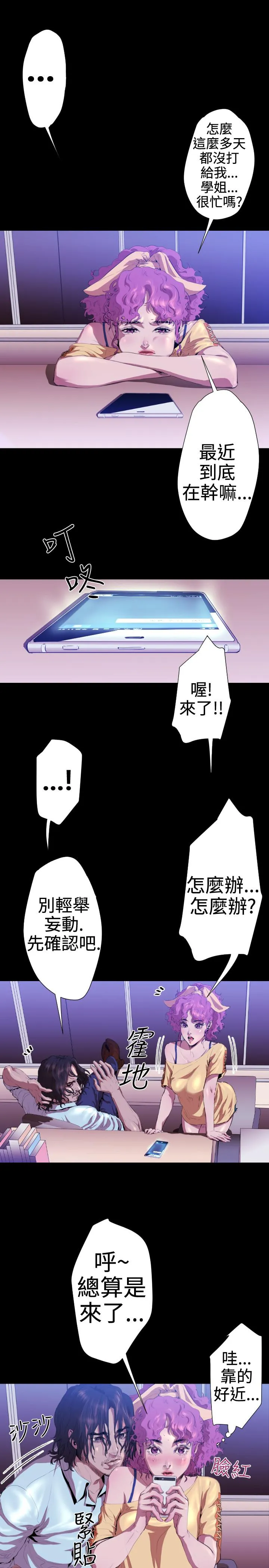 BALANCE - 2章4节：NAKAMA - page 13