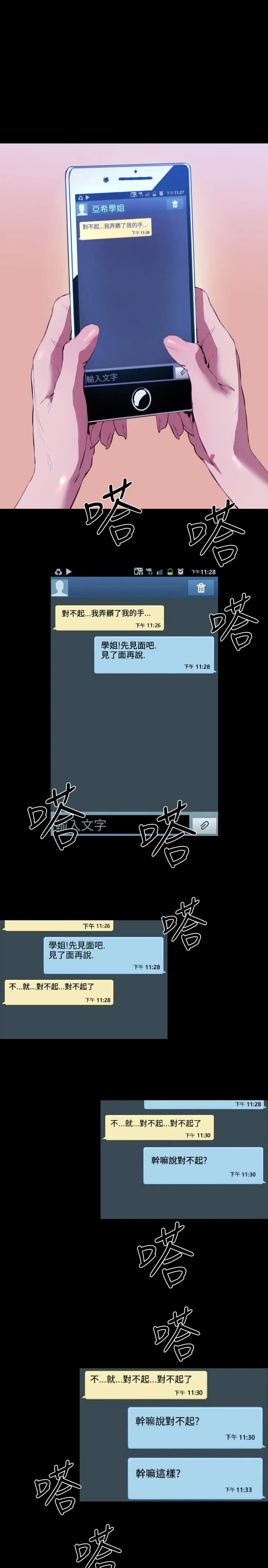 BALANCE - 2章4节：NAKAMA - page 15