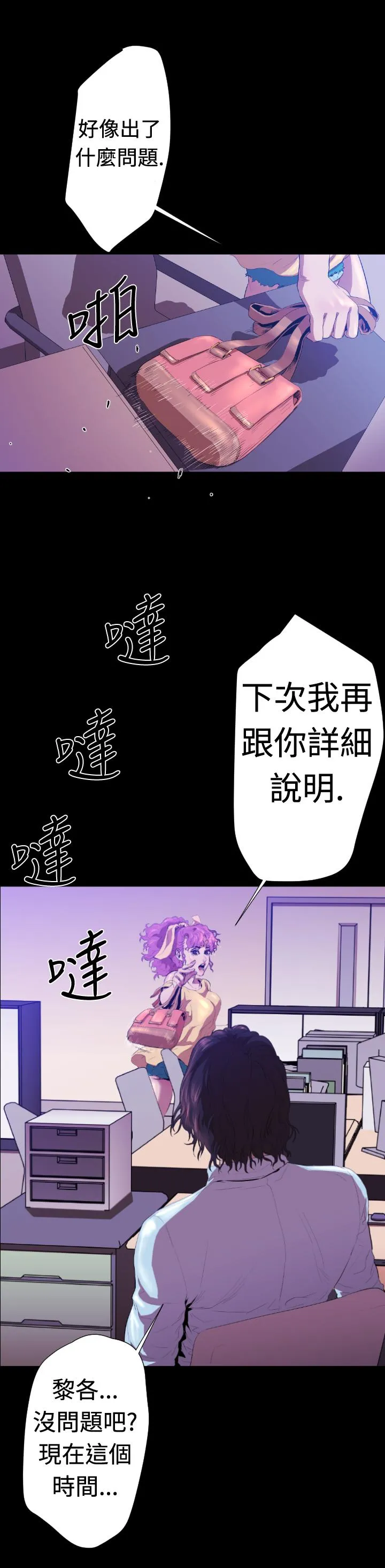 BALANCE - 2章4节：NAKAMA - page 20