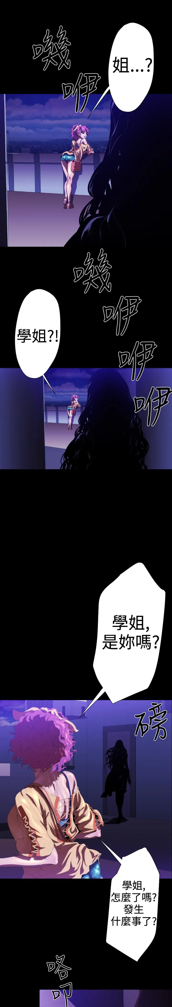 BALANCE - 2章4节：NAKAMA - page 30