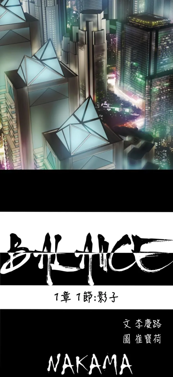 BALANCE - 1章1节：影子 - page 2