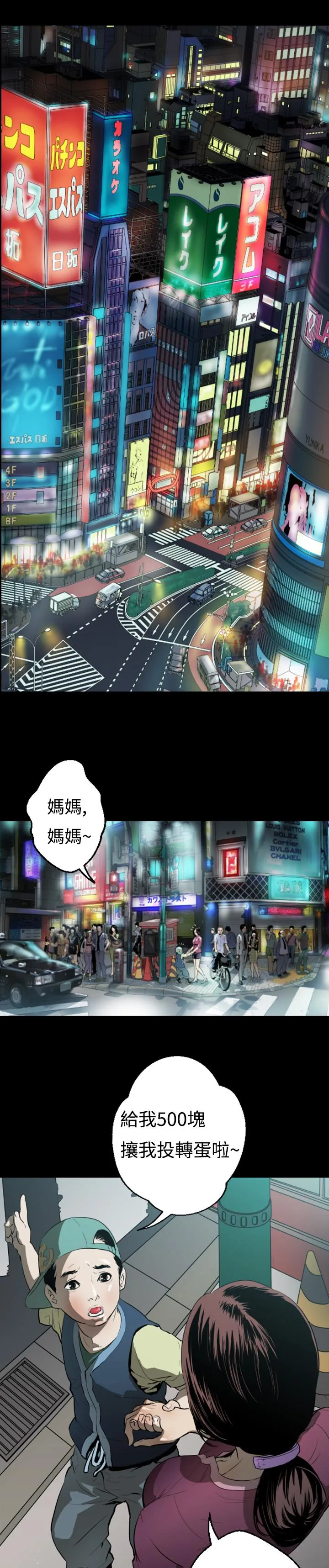 BALANCE - 1章1节：影子 - page 3