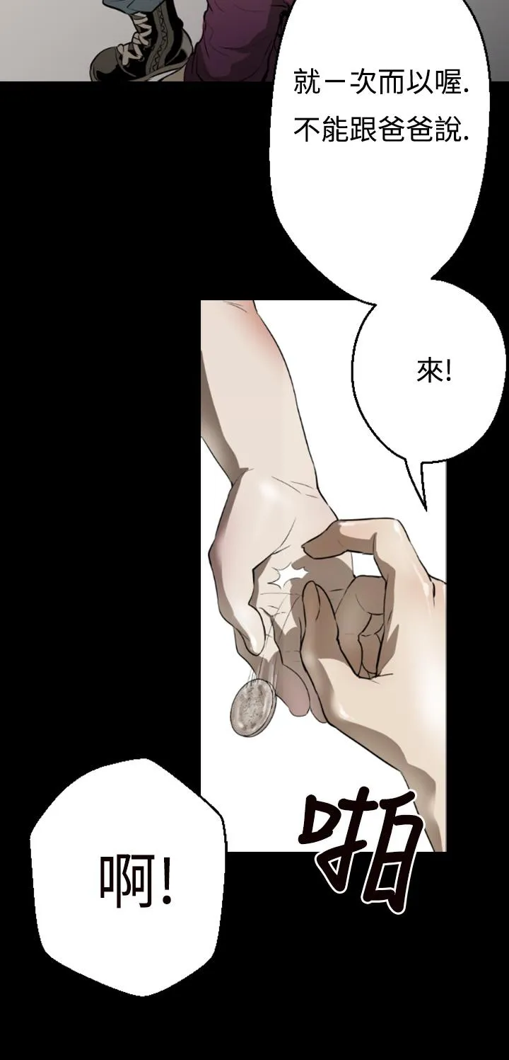 BALANCE - 1章1节：影子 - page 4