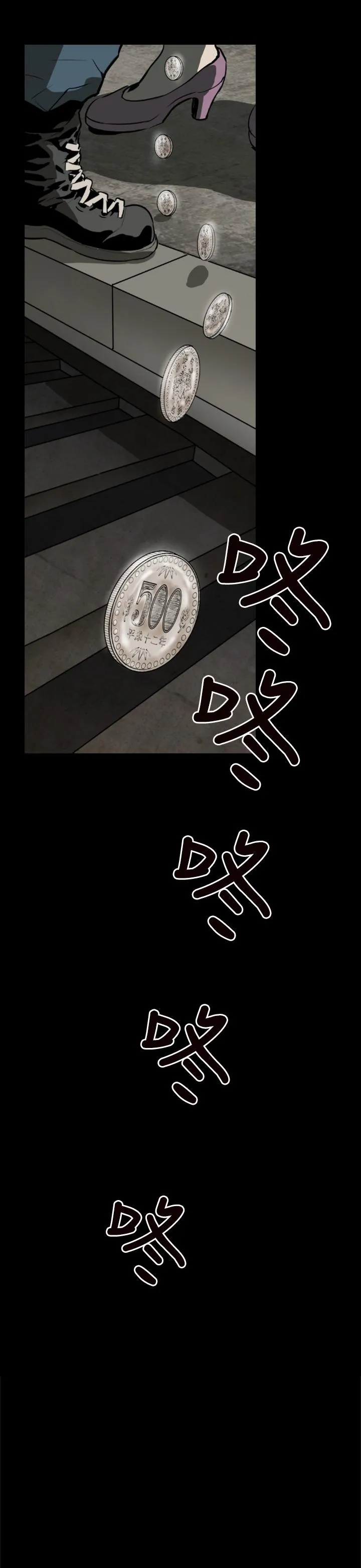 BALANCE - 1章1节：影子 - page 5