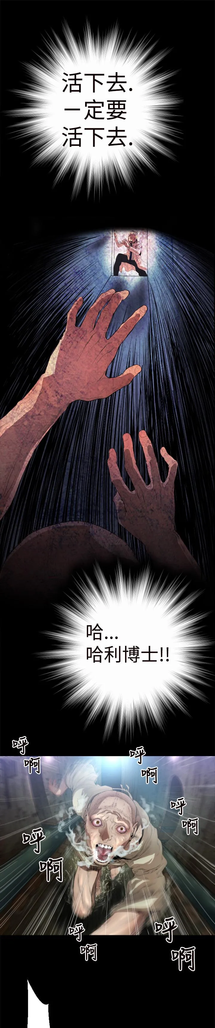 BALANCE - 1章1节：影子 - page 13