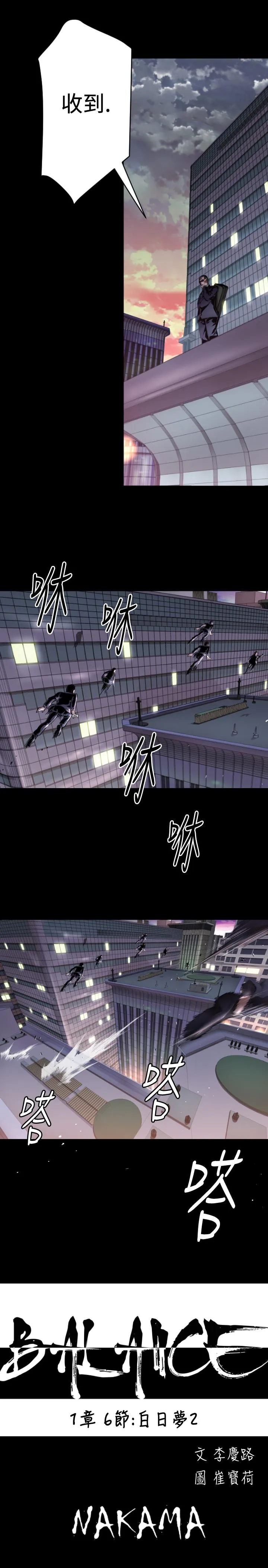 BALANCE - 1章6节：白日梦2 - page 2