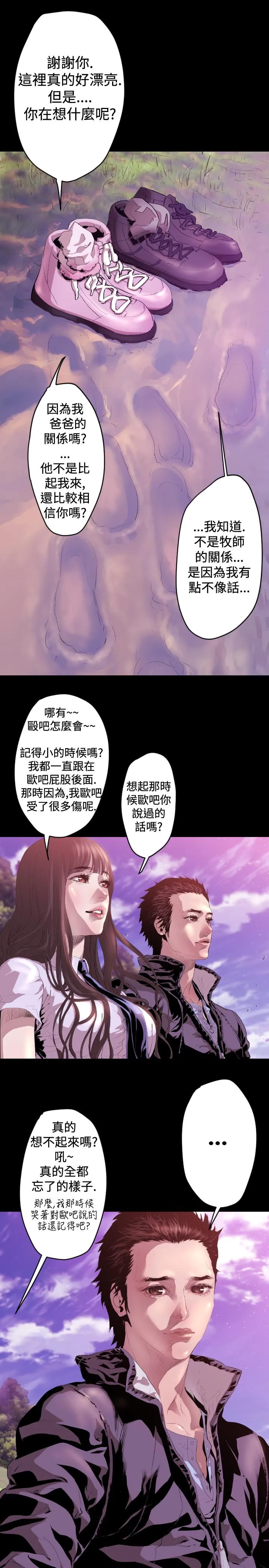 BALANCE - 1章6节：白日梦2 - page 14