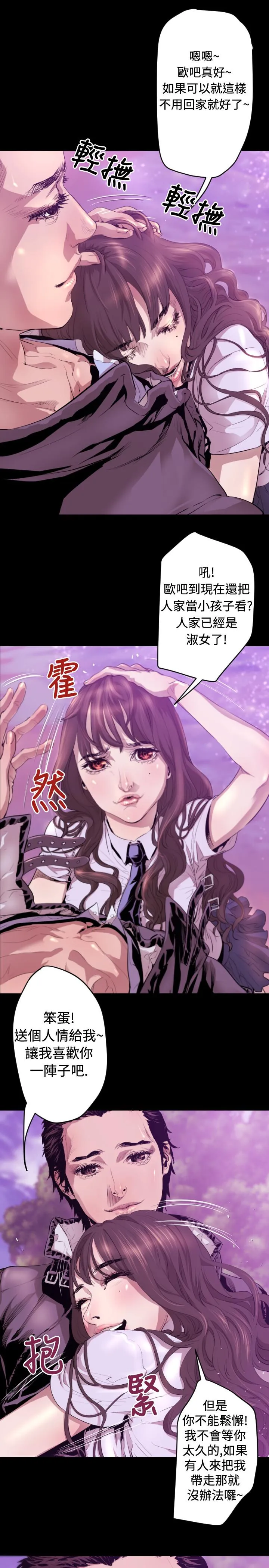 BALANCE - 1章6节：白日梦2 - page 18