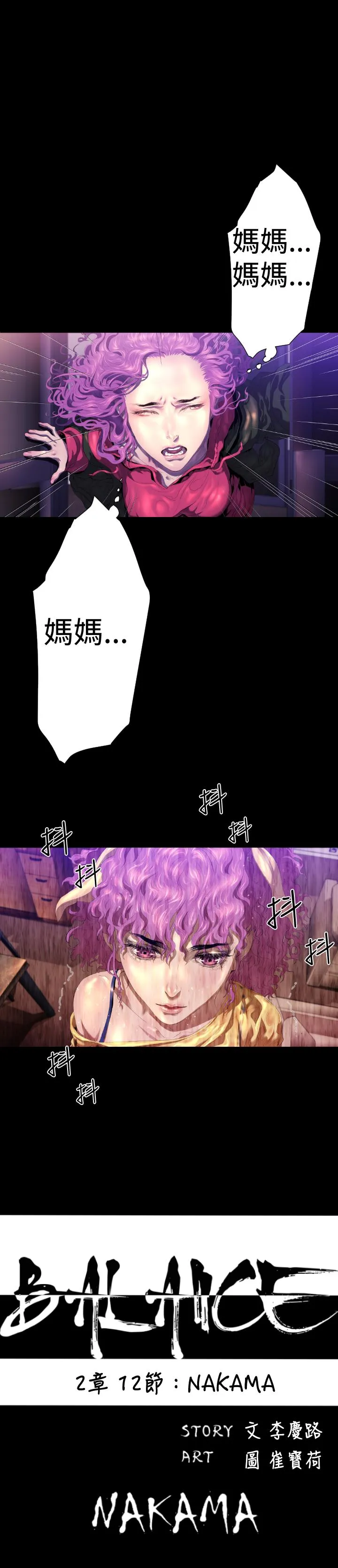 BALANCE - 2章12节：NAKAMA - page 4
