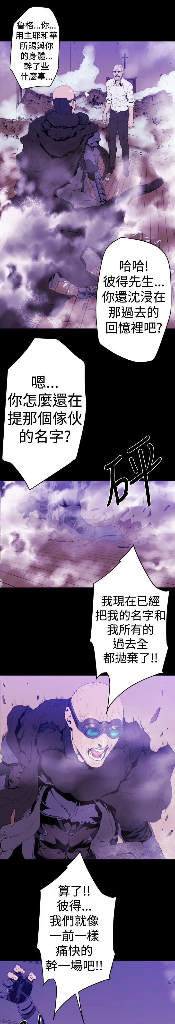 BALANCE - 1章10节：面向暴风雨3 - page 4