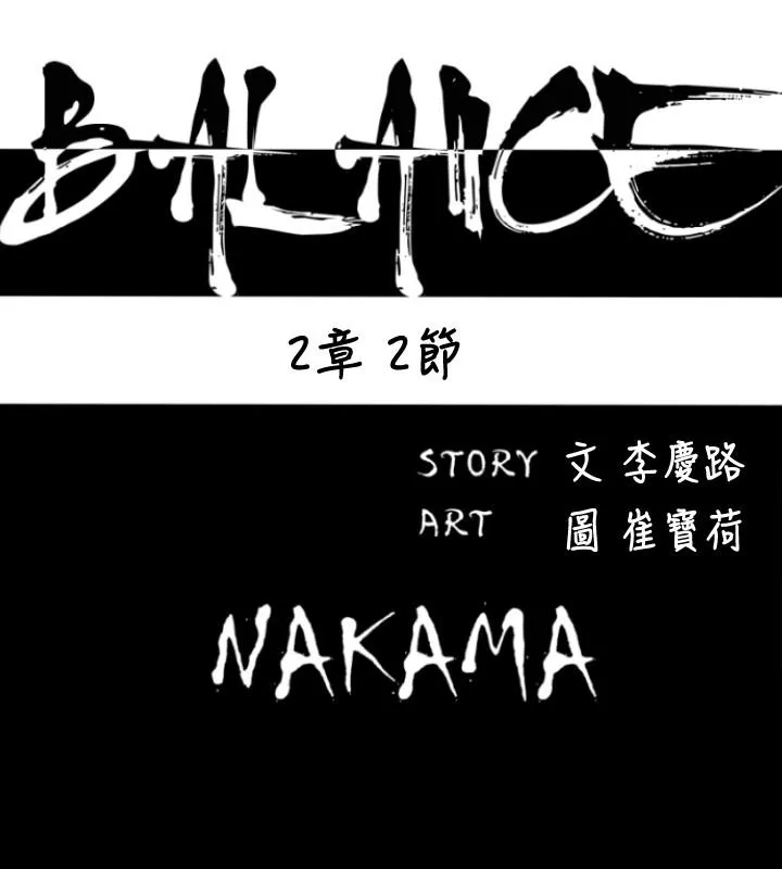 BALANCE - 2章2节：NAKAMA - page 3