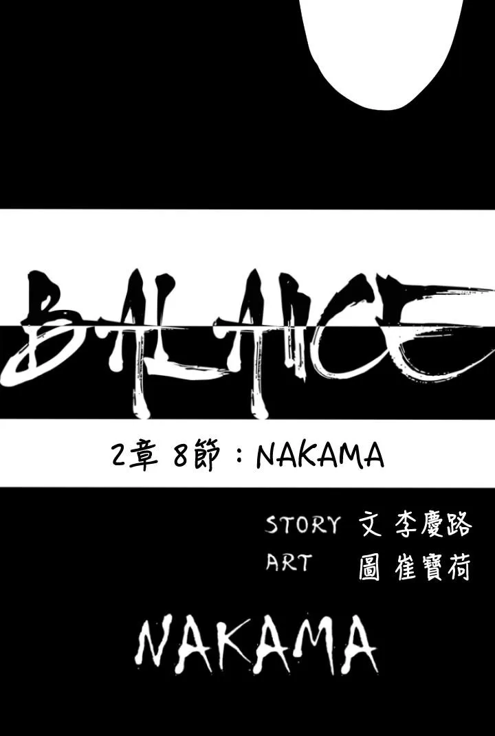 BALANCE - 2章8节：NAKAMA - page 2