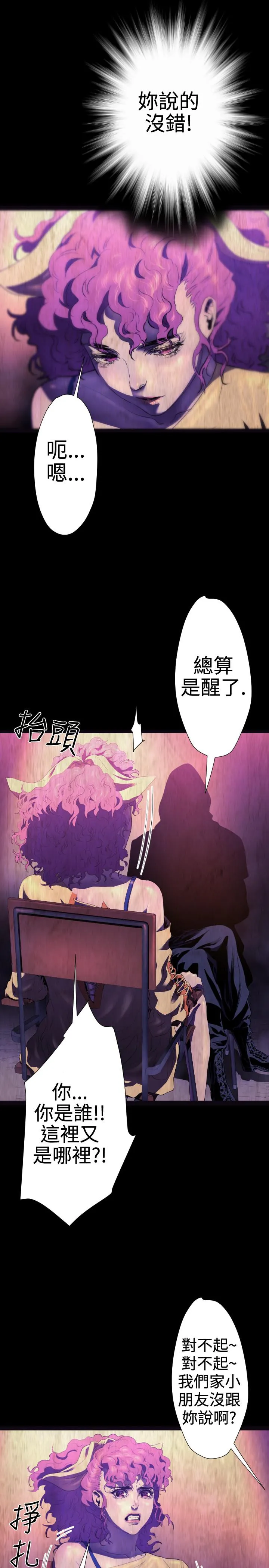 BALANCE - 2章8节：NAKAMA - page 20