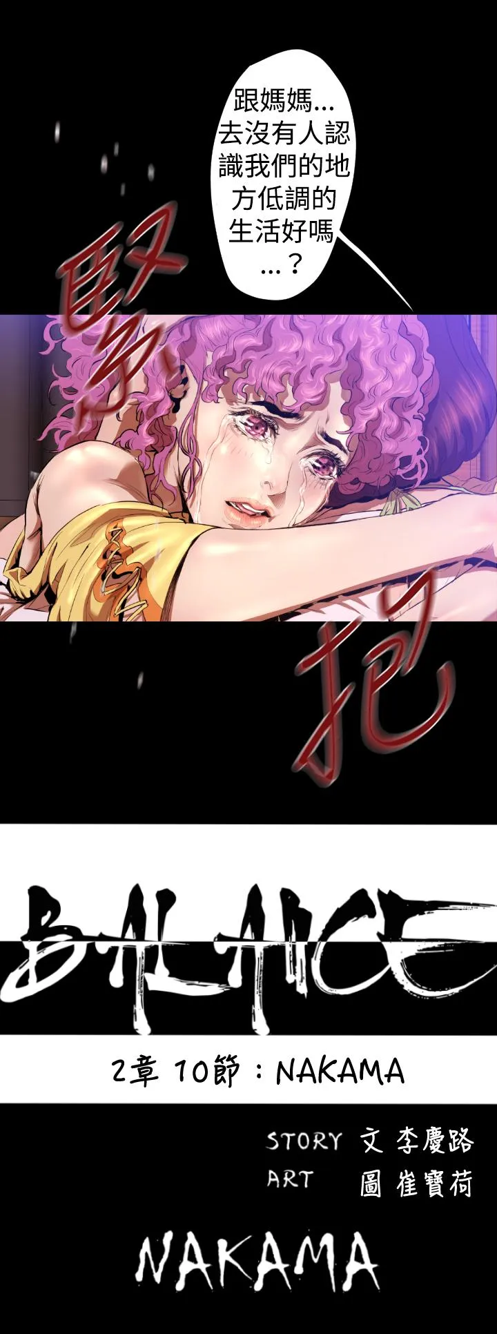 BALANCE - 2章10节：NAKAMA - page 3