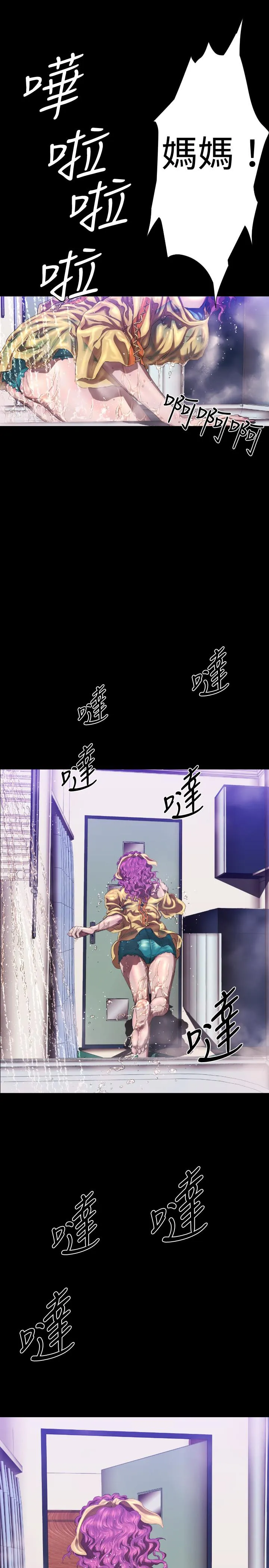 BALANCE - 2章10节：NAKAMA - page 32