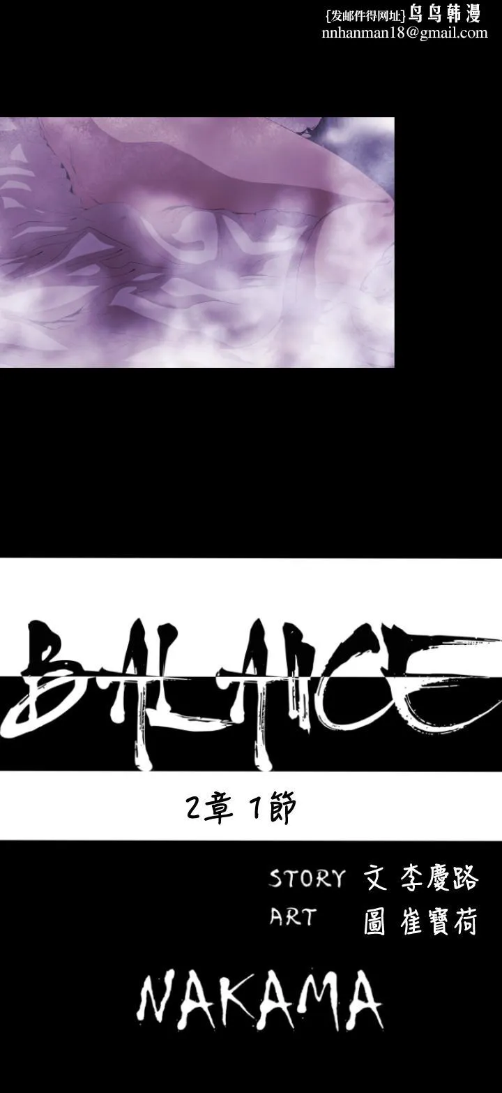 BALANCE - 2章1节：NAKAMA - page 1