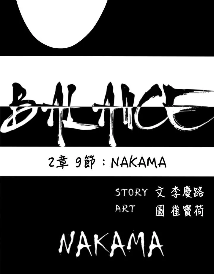 BALANCE - 2章9节：NAKAMA - page 2