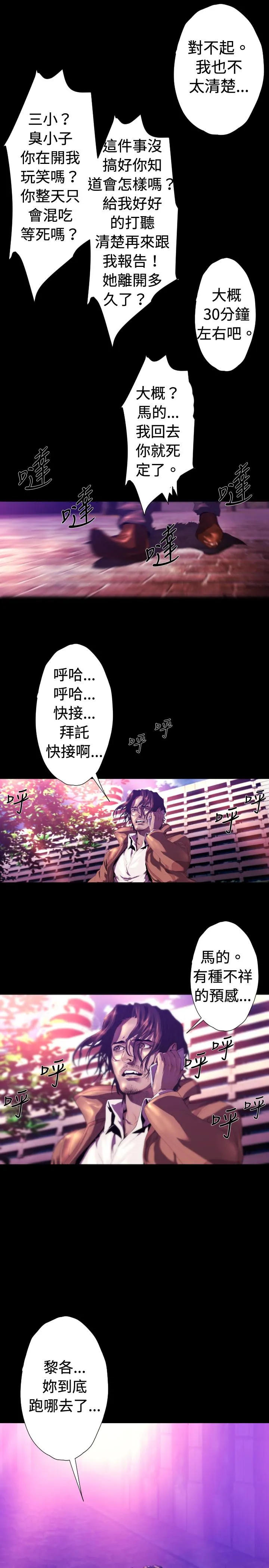 BALANCE - 2章9节：NAKAMA - page 5