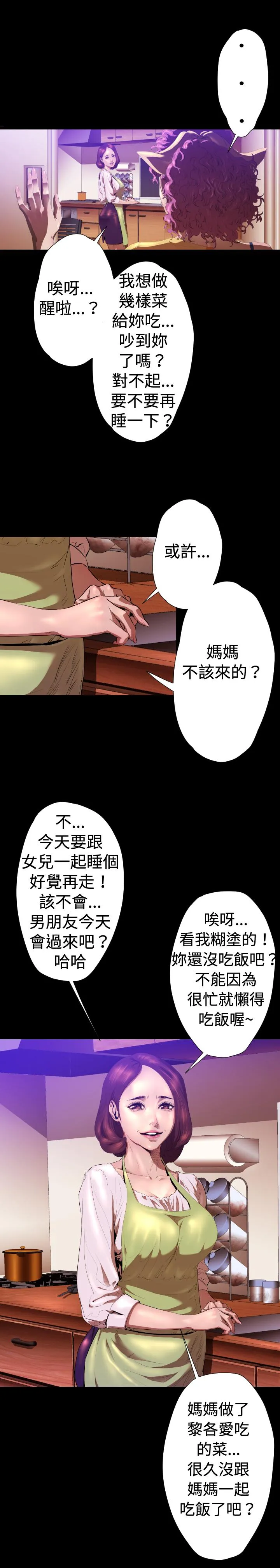 BALANCE - 2章9节：NAKAMA - page 14