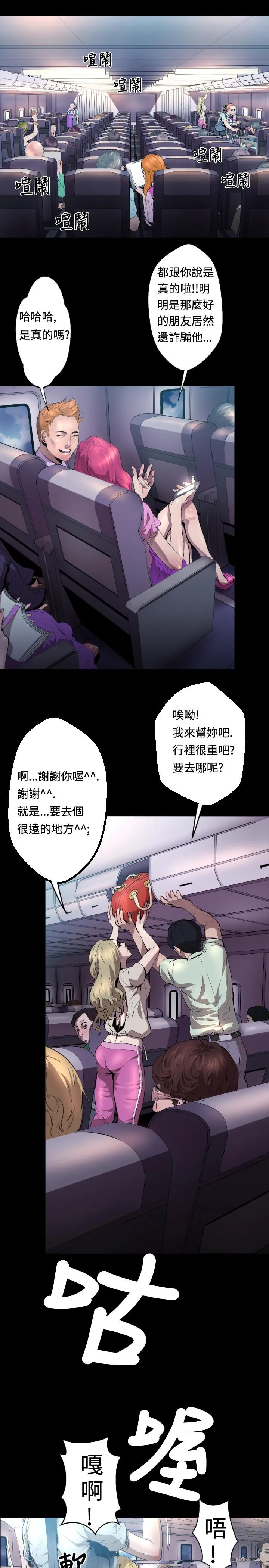 BALANCE - 1章3节：驱赶 - page 2