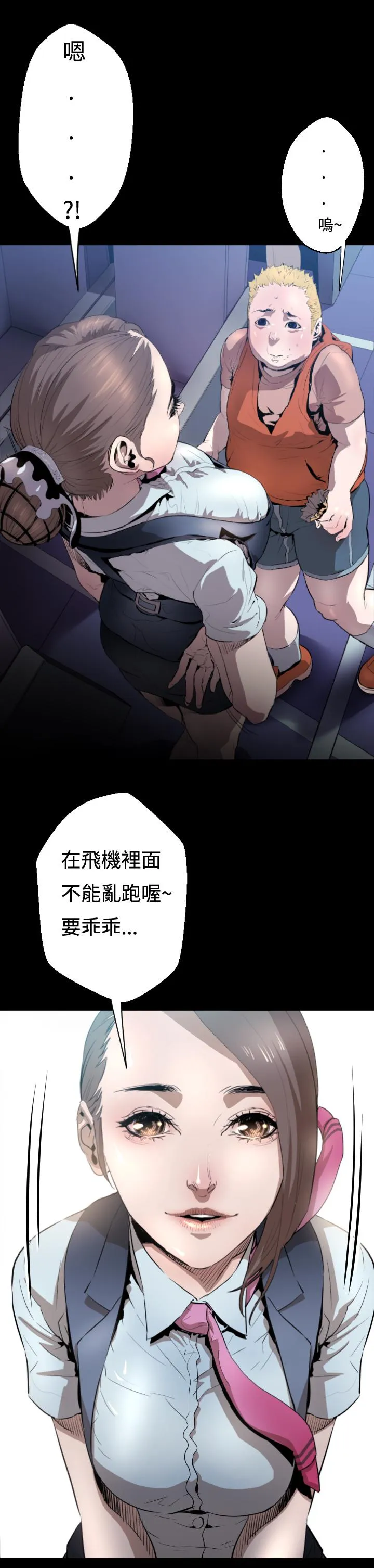 BALANCE - 1章3节：驱赶 - page 4