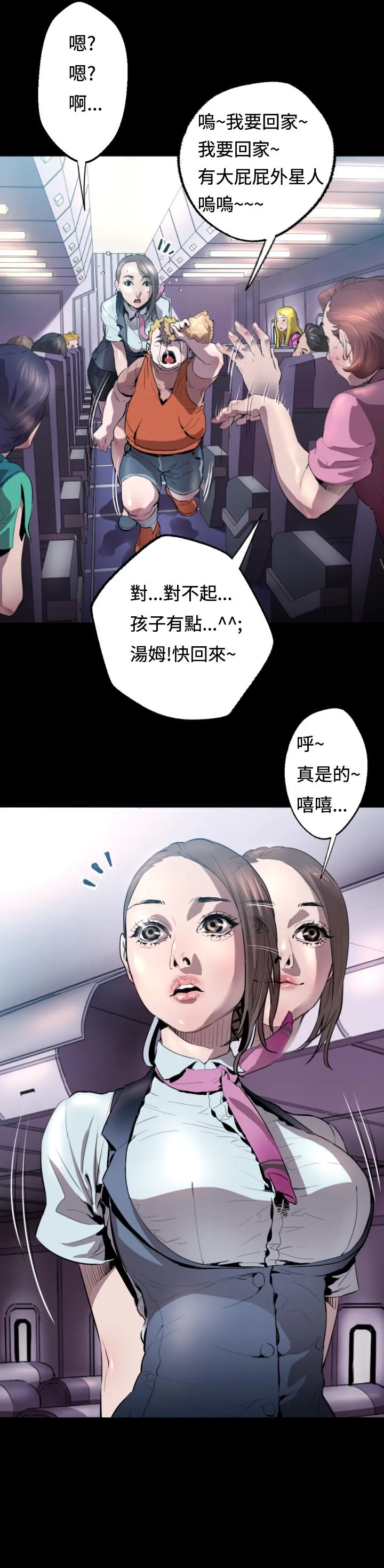 BALANCE - 1章3节：驱赶 - page 5
