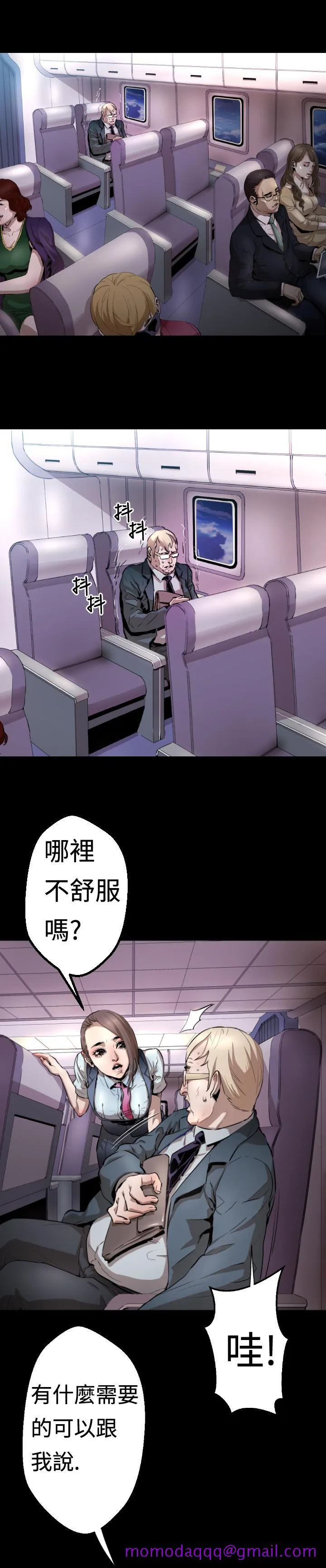 BALANCE - 1章3节：驱赶 - page 6