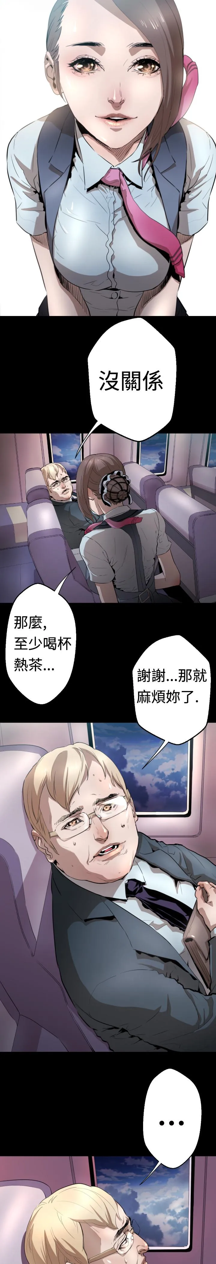 BALANCE - 1章3节：驱赶 - page 7