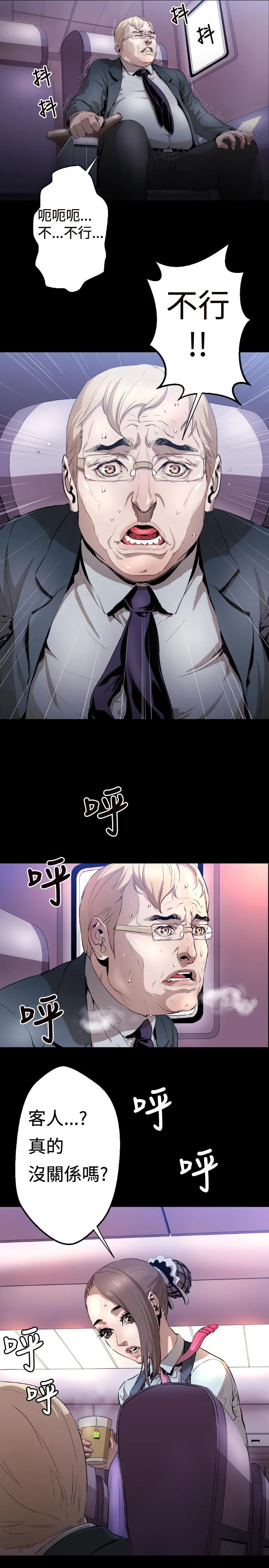 BALANCE - 1章3节：驱赶 - page 15