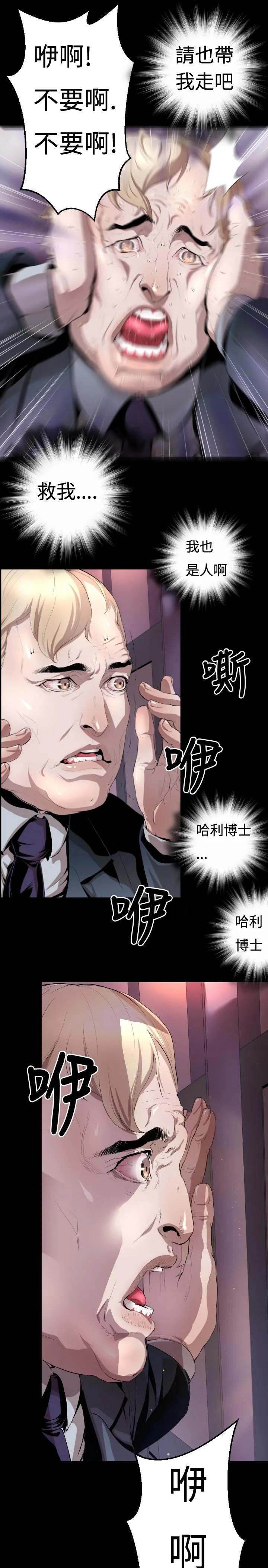 BALANCE - 1章3节：驱赶 - page 22