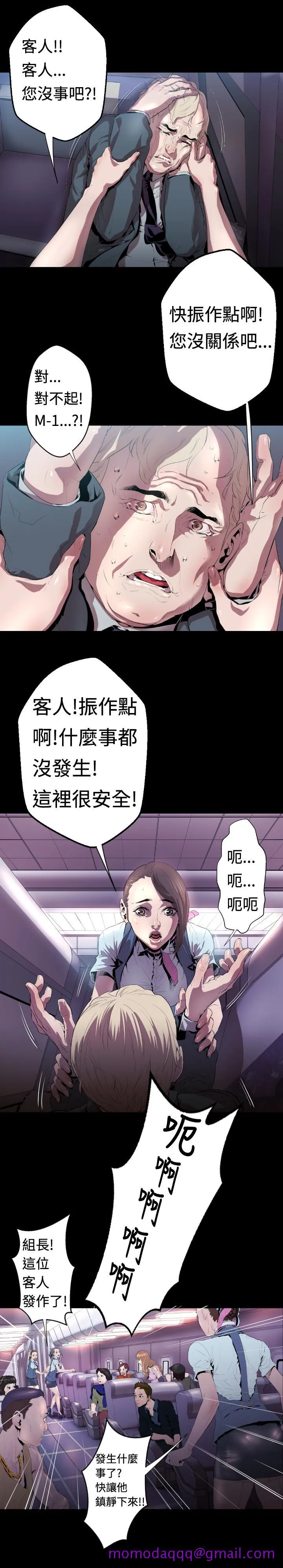 BALANCE - 1章3节：驱赶 - page 26