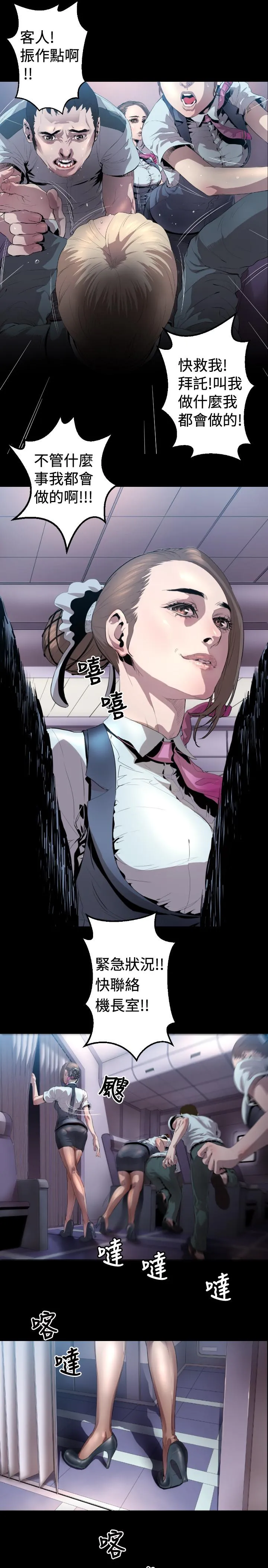 BALANCE - 1章3节：驱赶 - page 27