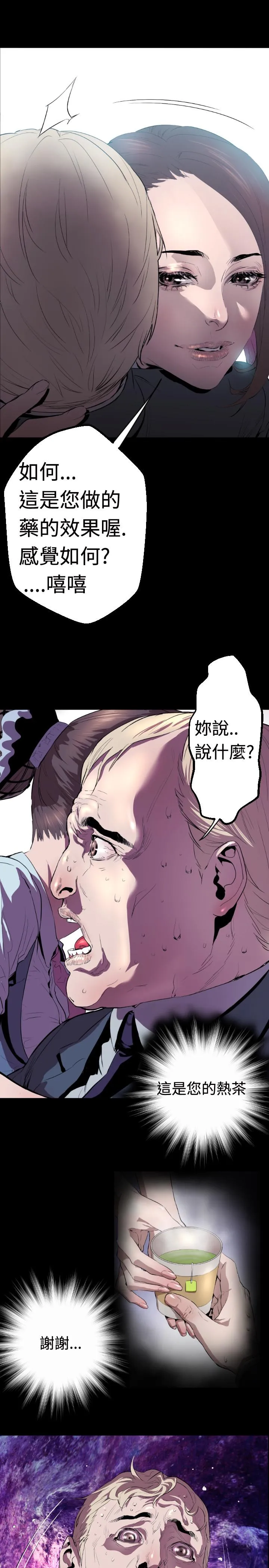 BALANCE - 1章3节：驱赶 - page 29