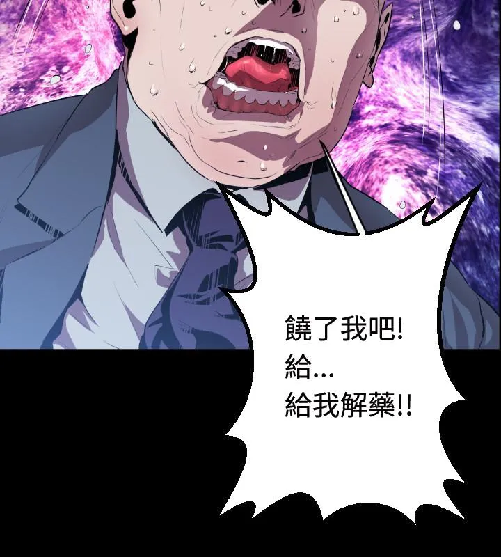 BALANCE - 1章3节：驱赶 - page 30