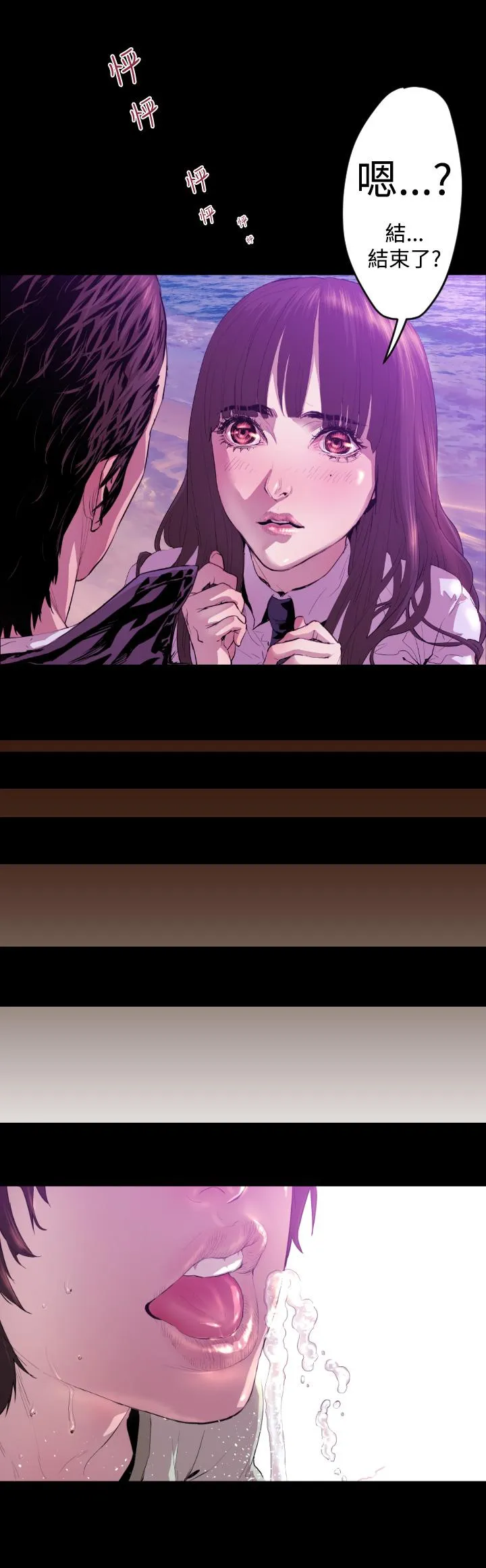 BALANCE - 1章7节：暴风雨前夕 - page 8