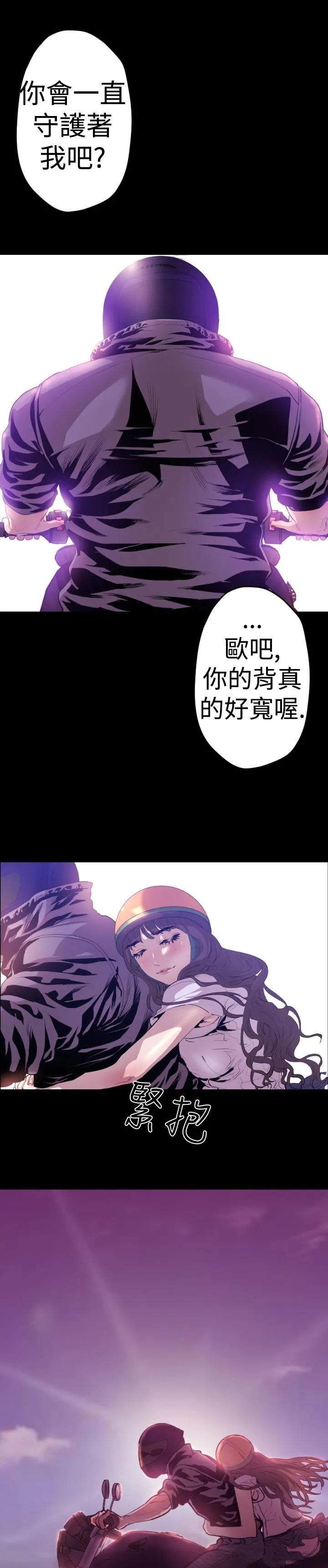 BALANCE - 1章7节：暴风雨前夕 - page 20