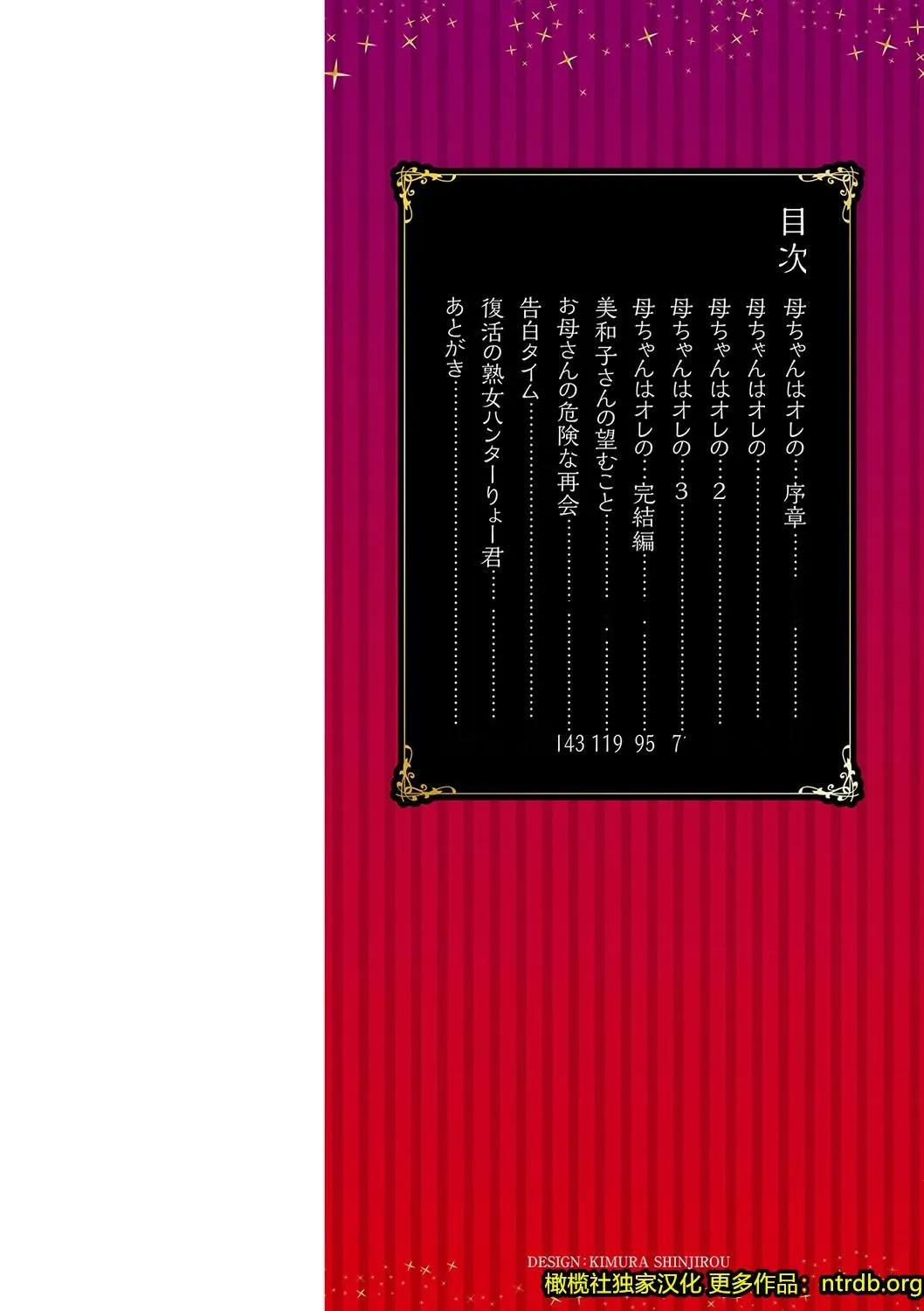 妻でも母でもなくなる日[妈妈是我的][汉化] - 妻でも母でもなくなる日[妈妈是我的][橄榄社汉化] - page 5