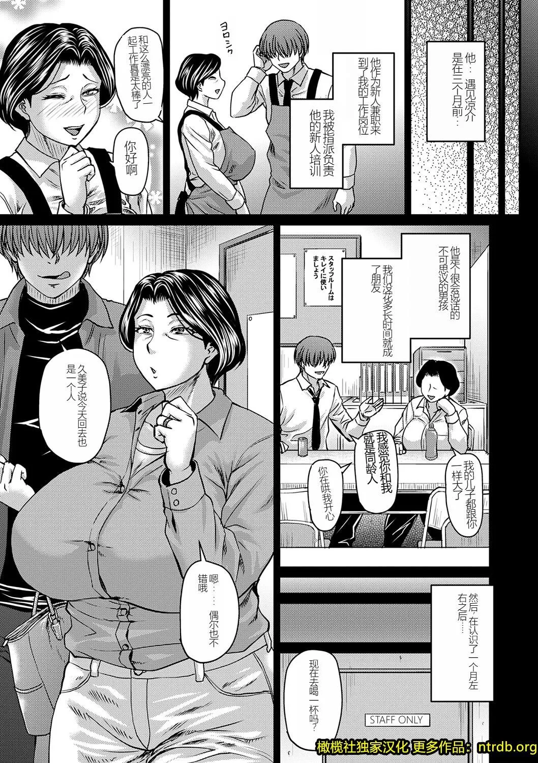 妻でも母でもなくなる日[妈妈是我的][汉化] - 妻でも母でもなくなる日[妈妈是我的][橄榄社汉化] - page 10